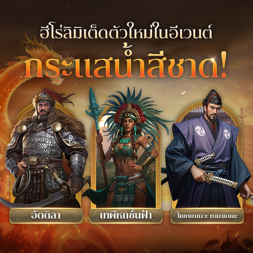 Civilization: Eras & Allies เปิดตัวซีซันที่ 3: คลื่นพิโรธ 14 Civilization: Eras & Allies เปิดตัวซีซันที่ 3: คลื่นพิโรธ