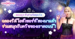 "Club M Star" เปิดตัววิดีโอทีเซอร์ตัวที่สอง