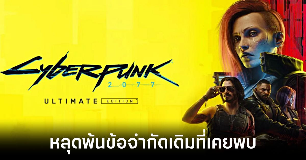 Cyberpunk 2077 Ultimate mac review feature
