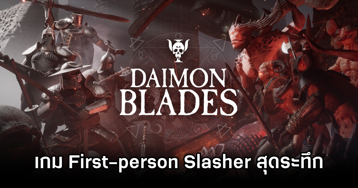 Daimon Blades Announced