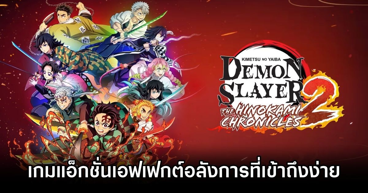 Demon Slayer Kimetsu no Yaiba The Hinokami Chronicles 2 review feather