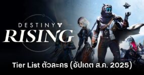 Destiny: Rising