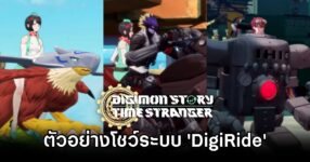 Digimon Story Time Stranger DigiRide