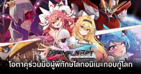 Dimension Rift: Otaku Save The World Announced