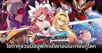Dimension Rift: Otaku Save The World Announced