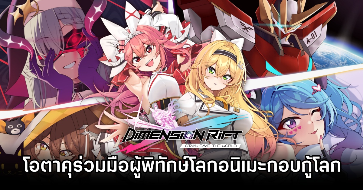 Dimension Rift: Otaku Save The World Announced