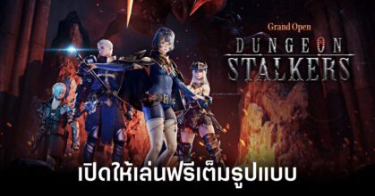 Dungeon Stalkers ออกจาก Early Access พร้อมเปิดให้เล่นฟรีเต็มรูปแบบบนพีซีแล้ว 8 Dungeon Stalkers Free to play feature
