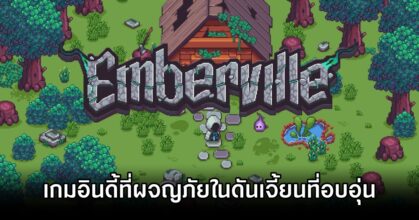 Emberville Announced