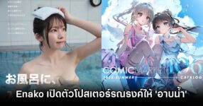 Enako Shower Campaign