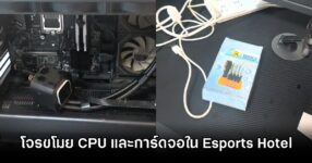 Esports Hotel PC Parts Stolen