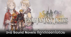 Final Fantasy Tactics Remake Sound Novel