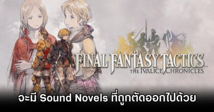 Final Fantasy Tactics Remake Sound Novel