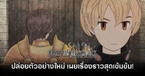 Final Fantasy Tactics: The Ivalice Chronicles New Trailer