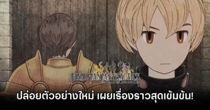 Final Fantasy Tactics: The Ivalice Chronicles New Trailer