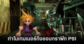 Final Fantasy X Dev on PS1 Look