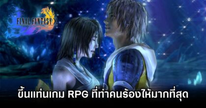Final Fantasy X is a Tearjerker