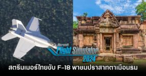 Flight Simulator F-18 Tour