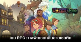 Forge of the Fae date feature