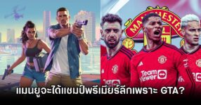 GTA Man Utd PL Curse