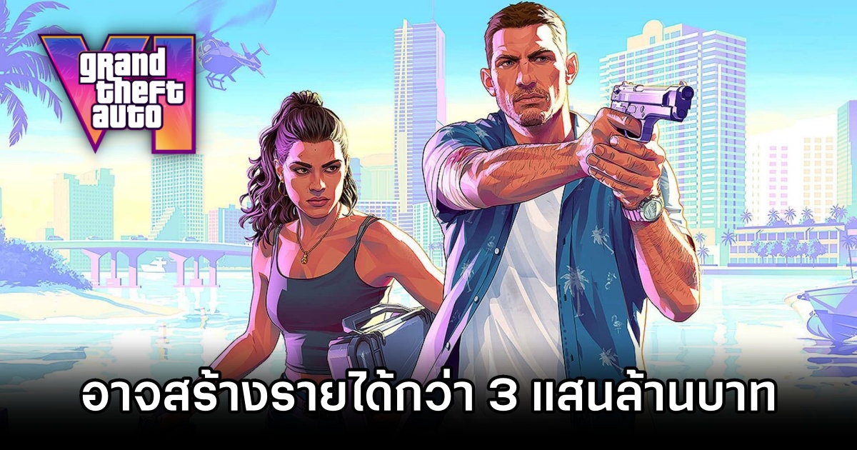 นักวิเคราะห์คาดการณ์ GTA VI จะสร้างรายได้มหาศาลกว่า 3 แสนล้านบาท 1 GTA VI, Grand Theft Auto VI