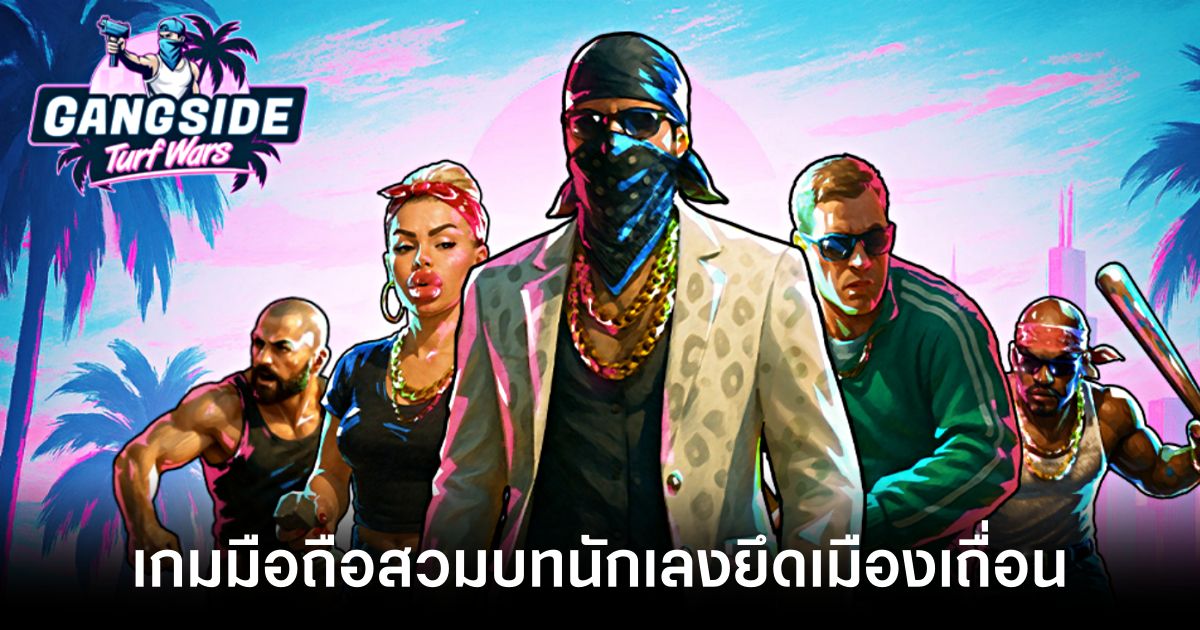 Gangside: Turf Wars เปิดให้บริการบนสโตร์ไทยแล้ว 7 Gangside main feature