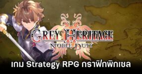 Grey Heritage ,Grey Heritage: Noble Duty,