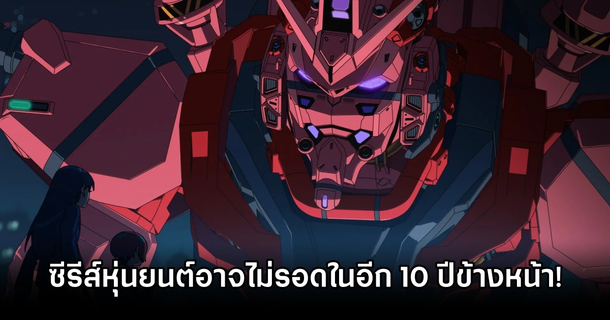 Gundam GQuuuuuuX Mecha May Die