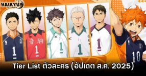 HAIKYU!! FLY HIGH Aug Tier List