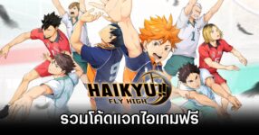 HAIKYU!! FLY HIGH Codes