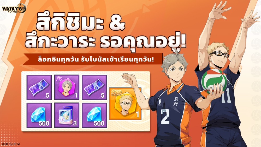 ทะยานสู่การแข่งขัน! HAIKYU!! FLY HIGH เปิดให้บริการอย่างเป็นทางการแล้วบน iOS และ Android 2 ทะยานสู่การแข่งขัน! HAIKYU!! FLY HIGH เปิดให้บริการอย่างเป็นทางการแล้วบน iOS และ Android