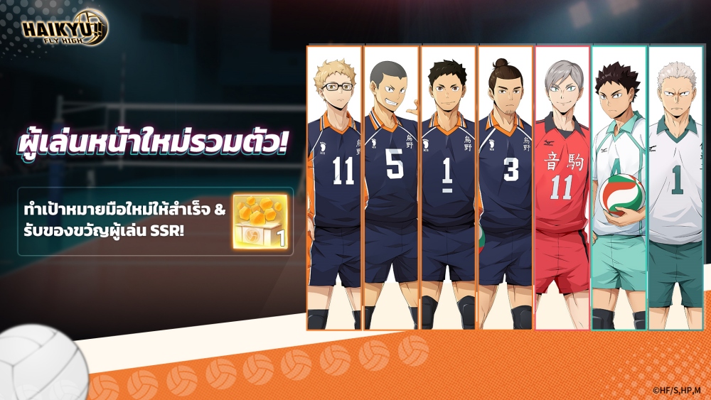 ทะยานสู่การแข่งขัน! HAIKYU!! FLY HIGH เปิดให้บริการอย่างเป็นทางการแล้วบน iOS และ Android 3 ทะยานสู่การแข่งขัน! HAIKYU!! FLY HIGH เปิดให้บริการอย่างเป็นทางการแล้วบน iOS และ Android