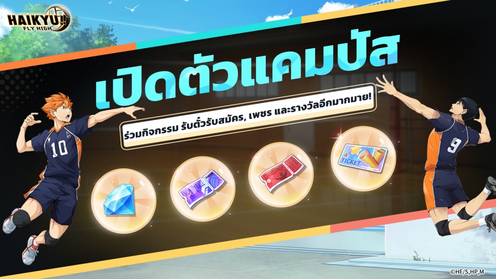 ทะยานสู่การแข่งขัน! HAIKYU!! FLY HIGH เปิดให้บริการอย่างเป็นทางการแล้วบน iOS และ Android 4 ทะยานสู่การแข่งขัน! HAIKYU!! FLY HIGH เปิดให้บริการอย่างเป็นทางการแล้วบน iOS และ Android