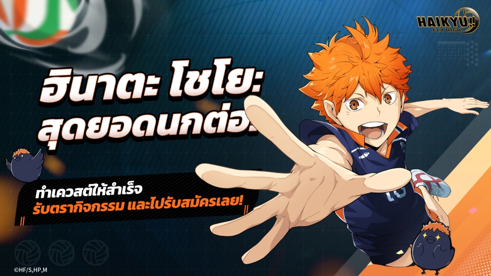 ทะยานสู่การแข่งขัน! HAIKYU!! FLY HIGH เปิดให้บริการอย่างเป็นทางการแล้วบน iOS และ Android 5 ทะยานสู่การแข่งขัน! HAIKYU!! FLY HIGH เปิดให้บริการอย่างเป็นทางการแล้วบน iOS และ Android