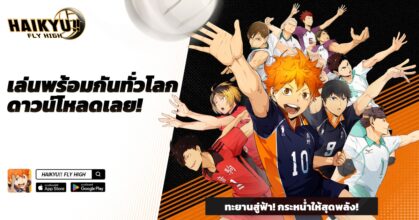 ทะยานสู่การแข่งขัน! HAIKYU!! FLY HIGH เปิดให้บริการอย่างเป็นทางการแล้วบน iOS และ Android