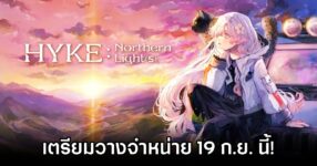 HYKE Northern Light(s) Released Date Announced