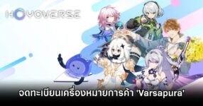 HoYoverse Trademarks Varsapura