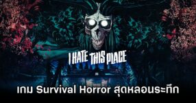 I Hate This Place Announced