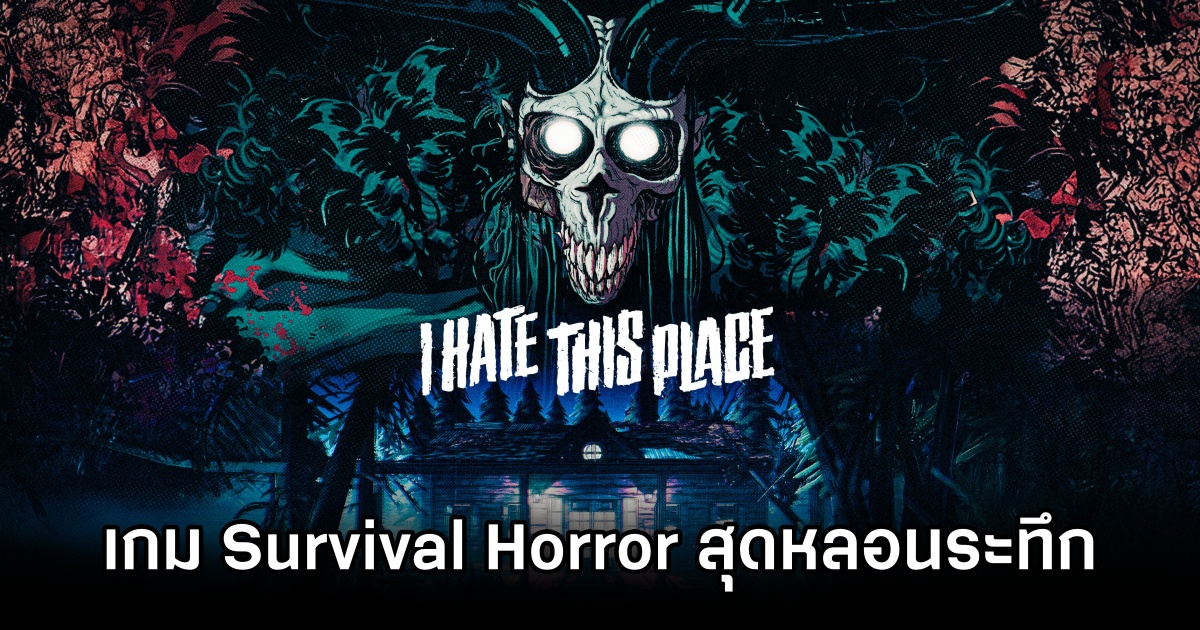I Hate This Place Announced