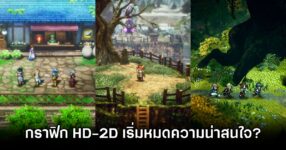 Is Square Enix HD-2D Stale
