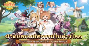 Isekai Adventure Life main feature