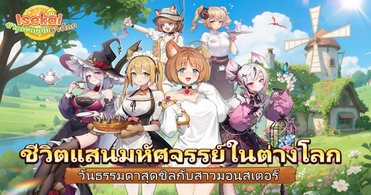Isekai Adventure Life main feature