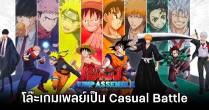 JUMP: Assemble Gameplay Change