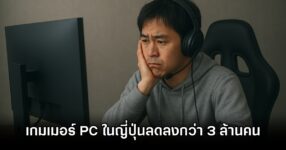 Japan PC Gamers Drop 3M