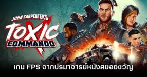 John Carpenters Toxic Commando Announced