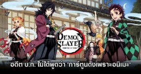 Jump Corrects Demon Slayer News