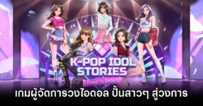 K-pop Idol Stories Announced