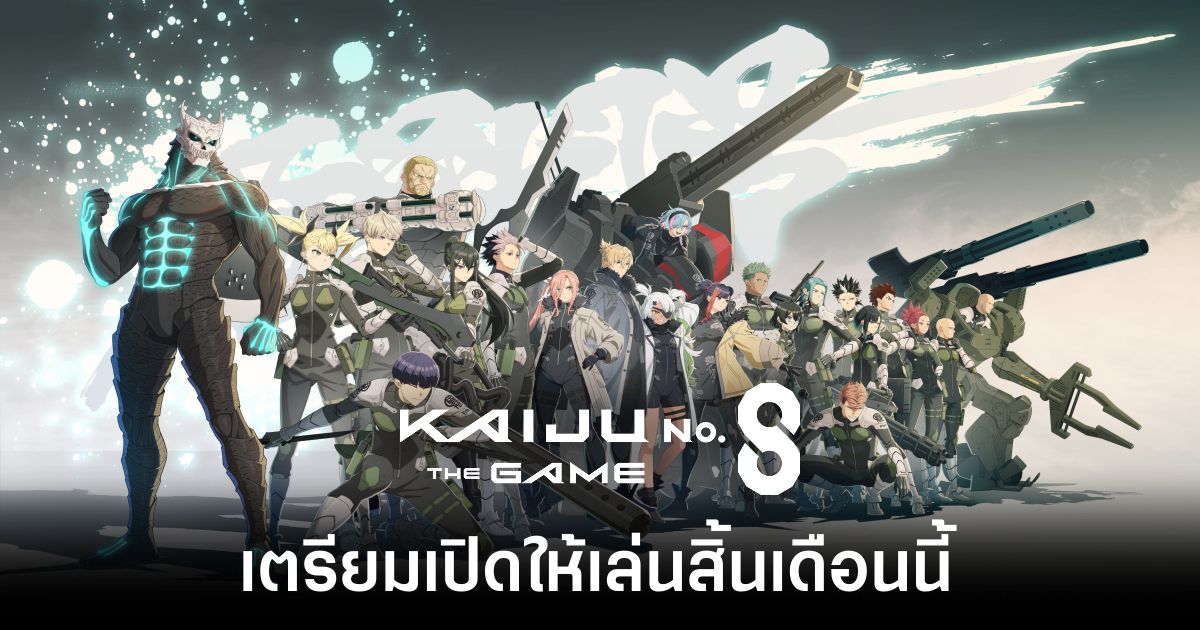 Kaiju No. 8 THE GAME ปล่อยตัวอย่างใหม่เผยวันเปิดให้บริการ 1 Kaiju No 8 THE GAME date feature