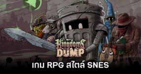 Kingdoms of the Dump Announced