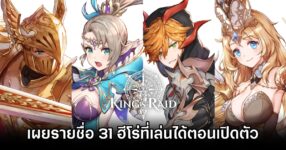 King’s Raid