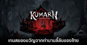 Kumarn The Wandering Spirit KV Feature